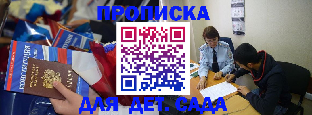 прописка для школы в Стародубе
