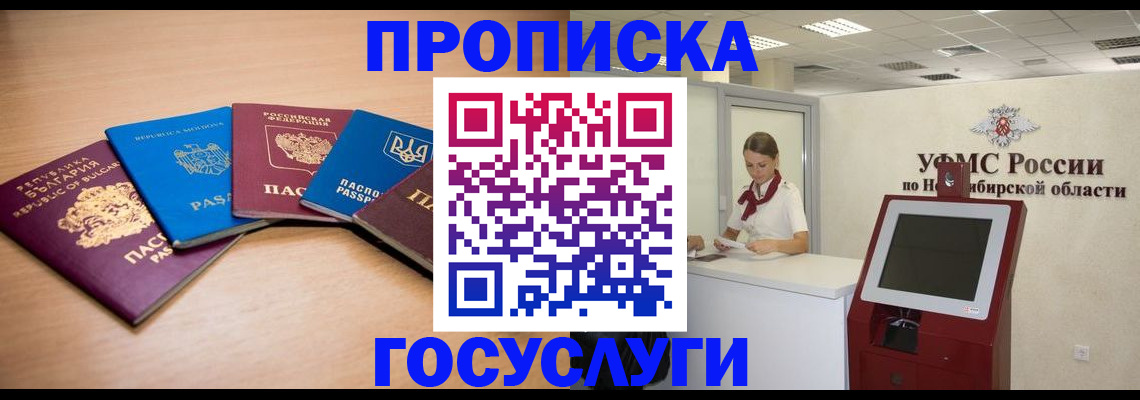 прописка от собственника в Стародубе