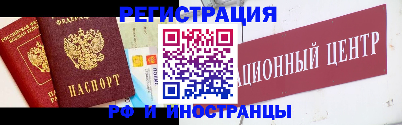 прописка для работы в Стародубе